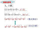 魯教版（五四制）數(shù)學(xué)八年級上冊 1.3 公式法——平方差公式課件