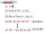 鲁教版（五四制）数学八年级上册 1.3 公式法——平方差公式课件