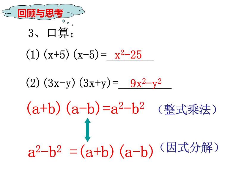 鲁教版（五四制）数学八年级上册 1.3 公式法——平方差公式课件04