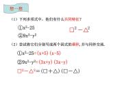 鲁教版（五四制）数学八年级上册 1.3 公式法——平方差公式课件