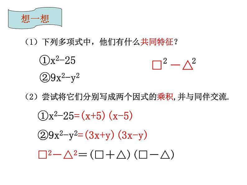 鲁教版（五四制）数学八年级上册 1.3 公式法——平方差公式课件05