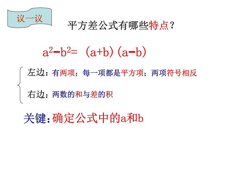 鲁教版（五四制）数学八年级上册 1.3 公式法——平方差公式课件06