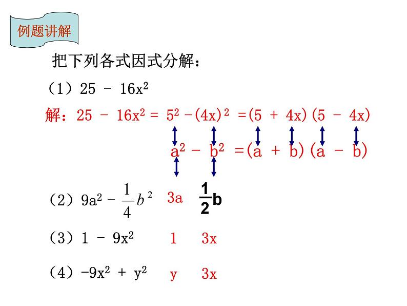 鲁教版（五四制）数学八年级上册 1.3 公式法——平方差公式课件08