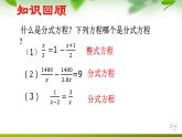 鲁教版（五四制）数学八年级上册 2.4 解分式方程课件