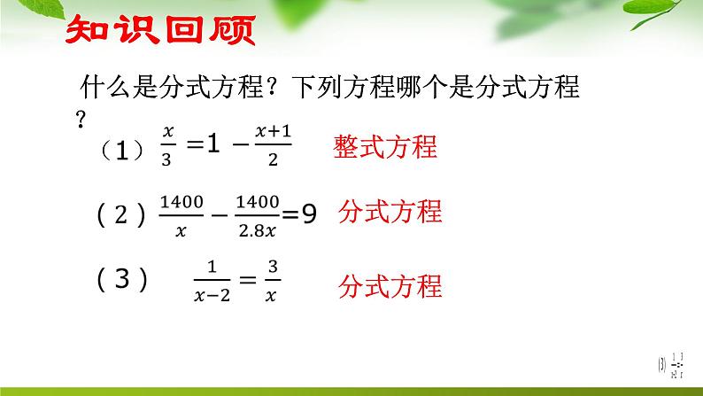 鲁教版（五四制）数学八年级上册 2.4 解分式方程课件02