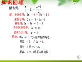 鲁教版（五四制）数学八年级上册 2.4 解分式方程课件