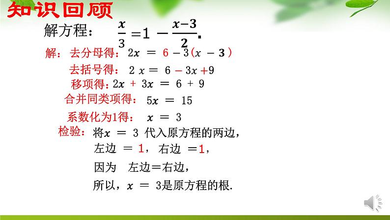 鲁教版（五四制）数学八年级上册 2.4 解分式方程课件03