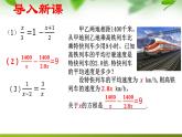 鲁教版（五四制）数学八年级上册 2.4 解分式方程课件