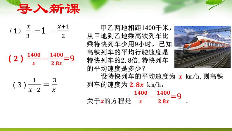 鲁教版（五四制）数学八年级上册 2.4 解分式方程课件04