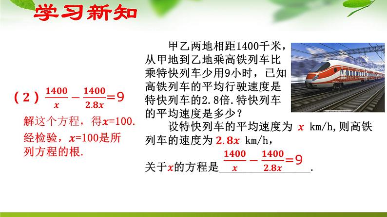 鲁教版（五四制）数学八年级上册 2.4 解分式方程课件05