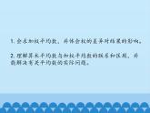 魯教版（五四制）數(shù)學(xué)八年級(jí)上冊(cè) 3.1 平均數(shù)-第二課時(shí)_課件