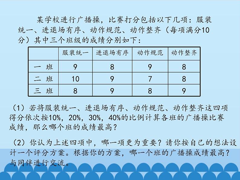 鲁教版（五四制）数学八年级上册 3.1 平均数-第二课时_课件05