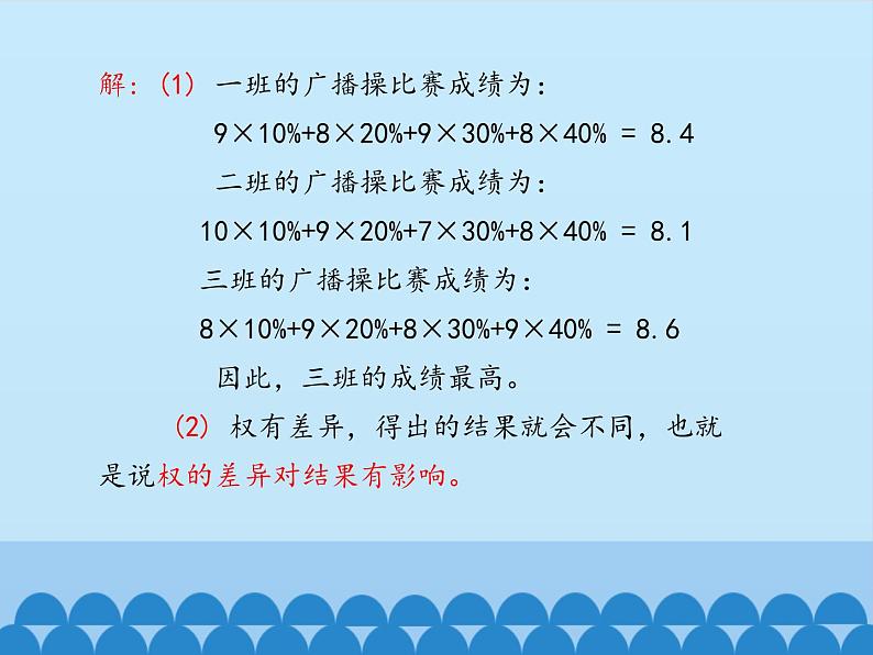 鲁教版（五四制）数学八年级上册 3.1 平均数-第二课时_课件06