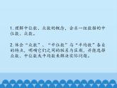 鲁教版（五四制）数学八年级上册 3.2 中位数与众数_课件