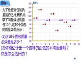 鲁教版（五四制）数学八年级上册 3.3 《从统计图分析数据的集中趋势》PPT课件