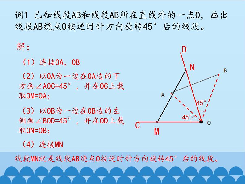 鲁教版（五四制）数学八年级上册 4.2 图形的旋转-第二课时_课件07