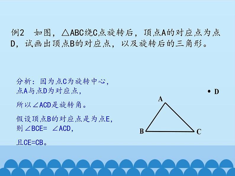 鲁教版（五四制）数学八年级上册 4.2 图形的旋转-第二课时_课件08