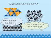 鲁教版（五四制）数学八年级上册 4.4 图形变化的简单应用-第二课时_课件