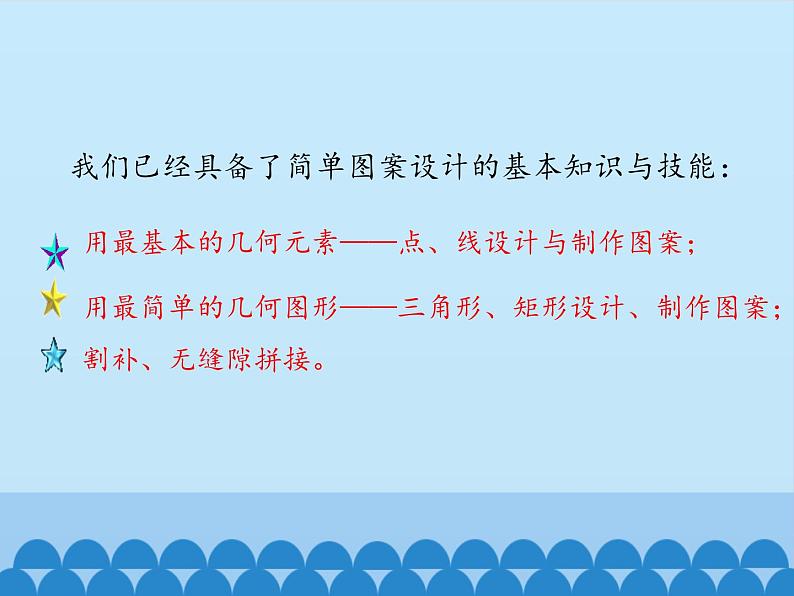 鲁教版（五四制）数学八年级上册 4.4 图形变化的简单应用-第二课时_课件04