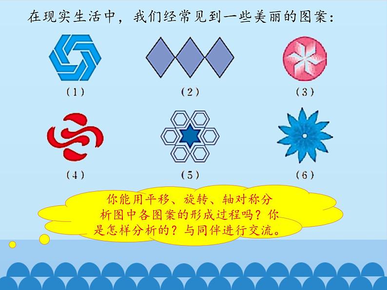 鲁教版（五四制）数学八年级上册 4.4 图形变化的简单应用-第二课时_课件05