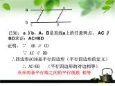 鲁教版（五四制）数学八年级上册 5.1 平行四边形的性质——对角线及平行四边形性质的综合应用课件