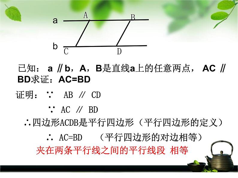 鲁教版（五四制）数学八年级上册 5.1 平行四边形的性质——对角线及平行四边形性质的综合应用课件04