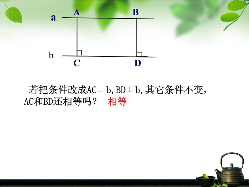 鲁教版（五四制）数学八年级上册 5.1 平行四边形的性质——对角线及平行四边形性质的综合应用课件05