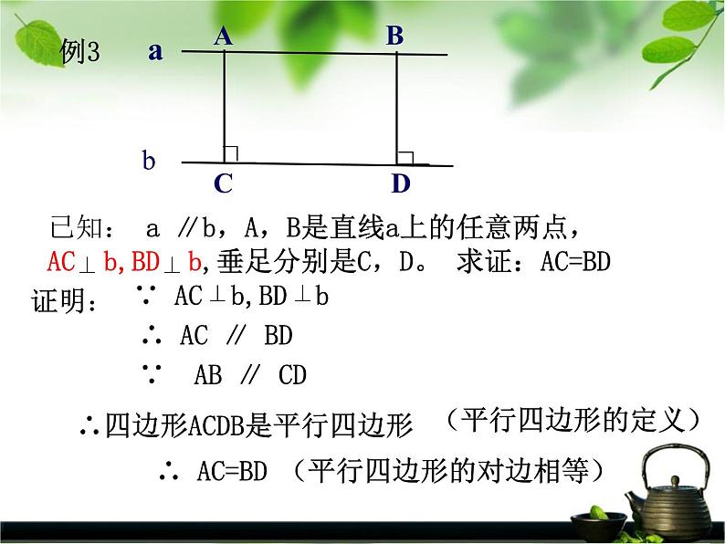 鲁教版（五四制）数学八年级上册 5.1 平行四边形的性质——对角线及平行四边形性质的综合应用课件06