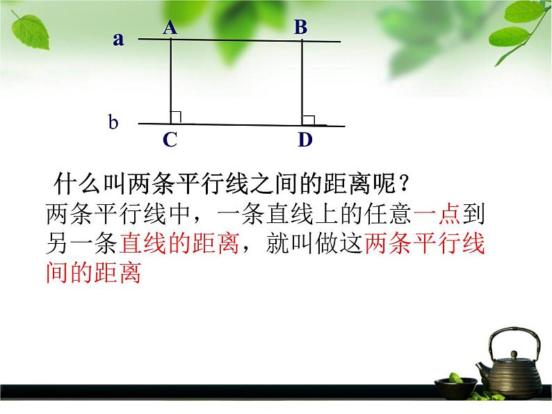 鲁教版（五四制）数学八年级上册 5.1 平行四边形的性质——对角线及平行四边形性质的综合应用课件07