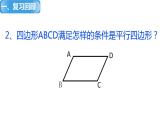 鲁教版（五四制）数学八年级上册 5.2 平行四边形的判定（二）课件