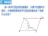 鲁教版（五四制）数学八年级上册 5.2 平行四边形的判定（二）课件