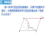 鲁教版（五四制）数学八年级上册 5.2 平行四边形的判定（二）课件