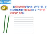 鲁教版（五四制）数学八年级上册 5.2 平行四边形的判定（二）课件