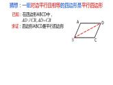 鲁教版（五四制）数学八年级上册 5.2 平行四边形的判定（二）课件