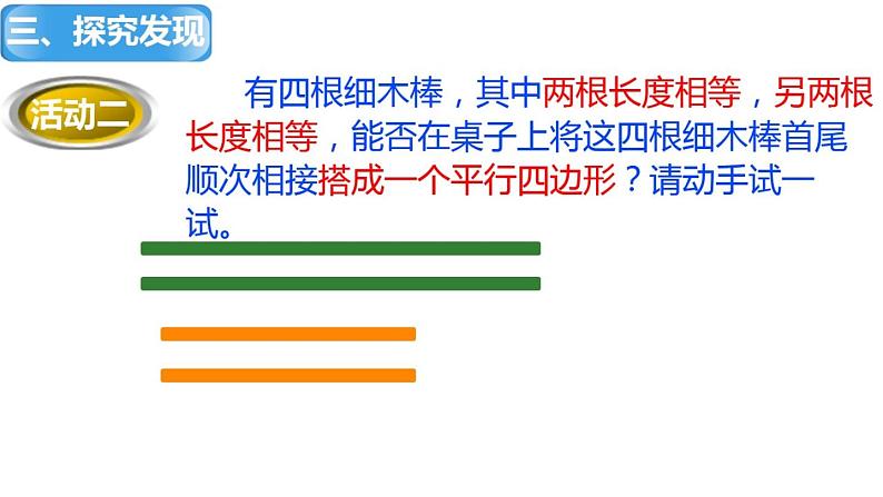 鲁教版（五四制）数学八年级上册 5.2 平行四边形的判定（二）课件06