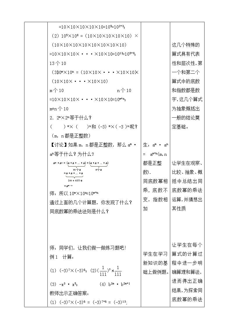 【精选备课】北师大版数学七年级下册 1.1《同底数幂的乘法》（教案+课件+学案+练习）02