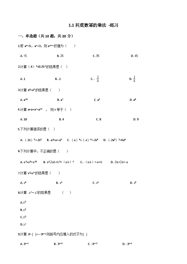 【精选备课】北师大版数学七年级下册 1.1《同底数幂的乘法》（教案+课件+学案+练习）01