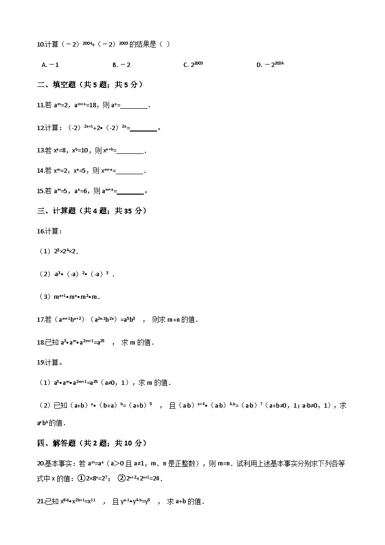 【精选备课】北师大版数学七年级下册 1.1《同底数幂的乘法》（教案+课件+学案+练习）02