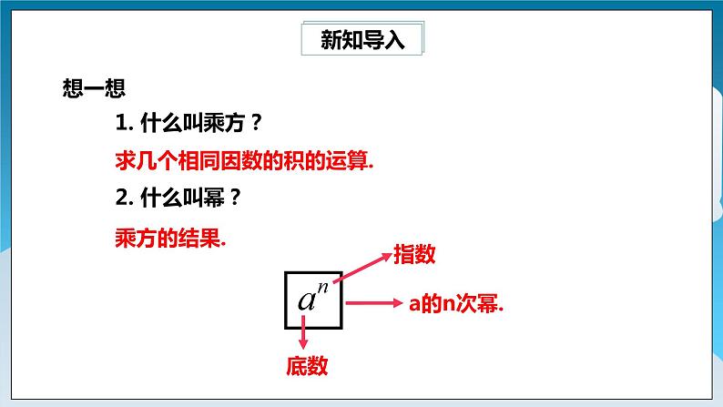 【精选备课】北师大版数学七年级下册 1.1《同底数幂的乘法》（教案+课件+学案+练习）02