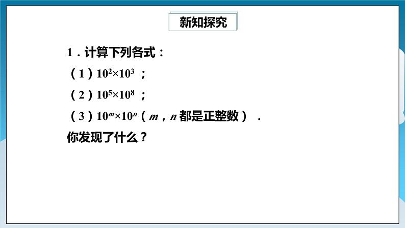 【精选备课】北师大版数学七年级下册 1.1《同底数幂的乘法》（教案+课件+学案+练习）03