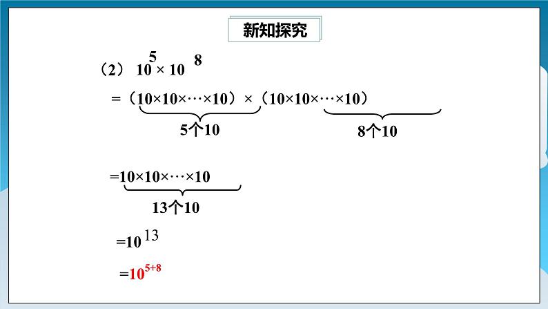 【精选备课】北师大版数学七年级下册 1.1《同底数幂的乘法》（教案+课件+学案+练习）05