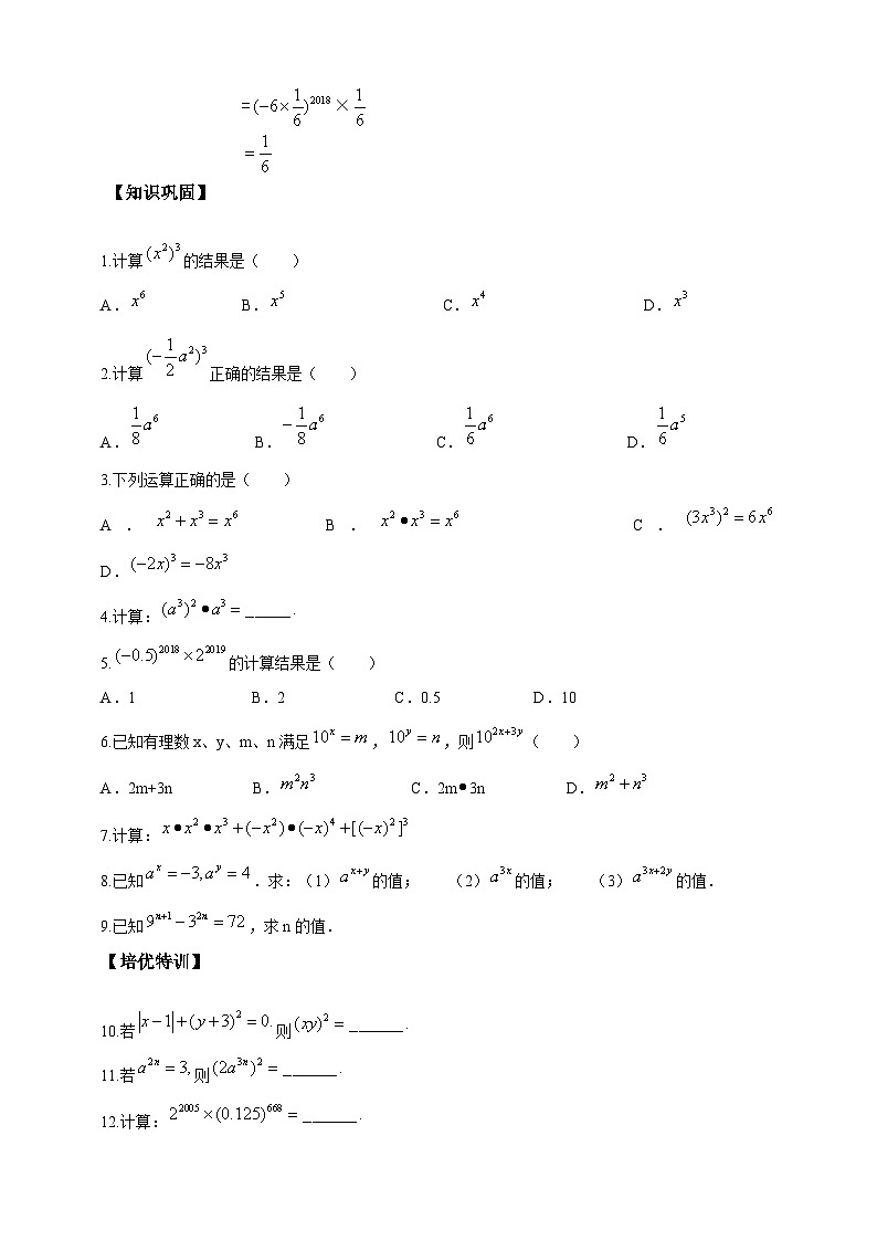 【精选备课】北师大版数学七年级下册 1.2《幂的乘方与积的乘方》（教案+课件+学案+练习）02