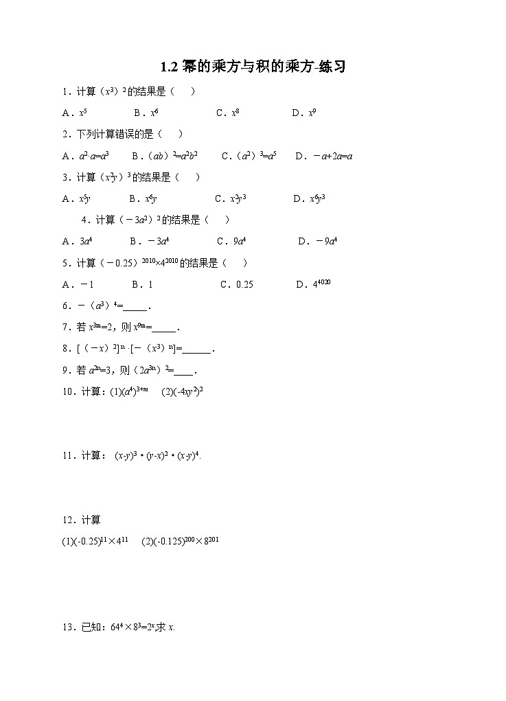【精选备课】北师大版数学七年级下册 1.2《幂的乘方与积的乘方》（教案+课件+学案+练习）01