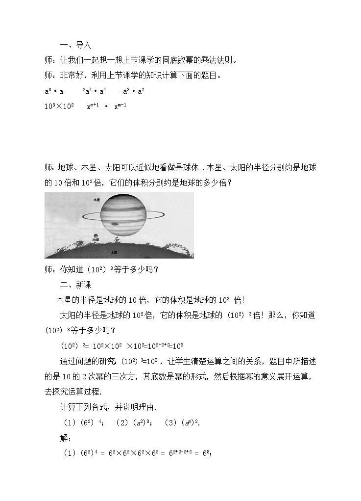 【精选备课】北师大版数学七年级下册 1.2《幂的乘方与积的乘方》（教案+课件+学案+练习）02