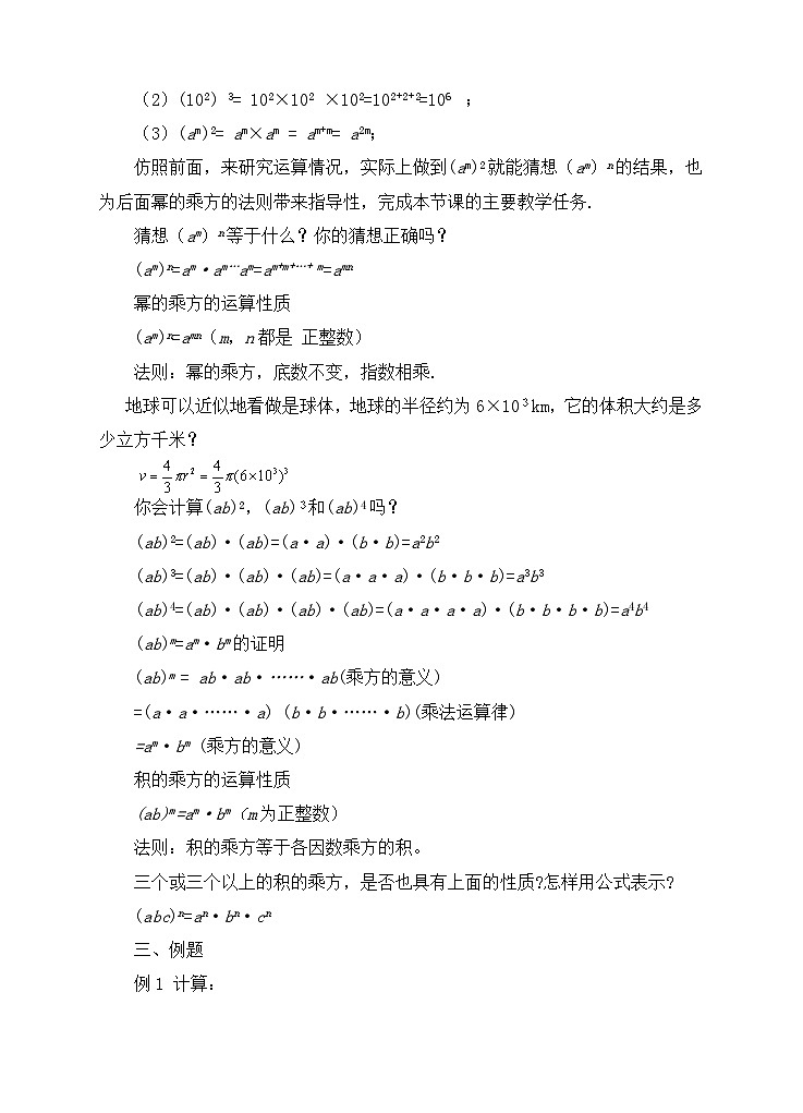 【精选备课】北师大版数学七年级下册 1.2《幂的乘方与积的乘方》（教案+课件+学案+练习）03