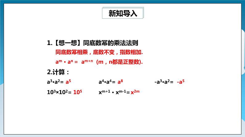 【精选备课】北师大版数学七年级下册 1.2《幂的乘方与积的乘方》（教案+课件+学案+练习）02