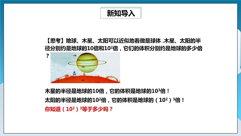 【精选备课】北师大版数学七年级下册 1.2《幂的乘方与积的乘方》（教案+课件+学案+练习）03