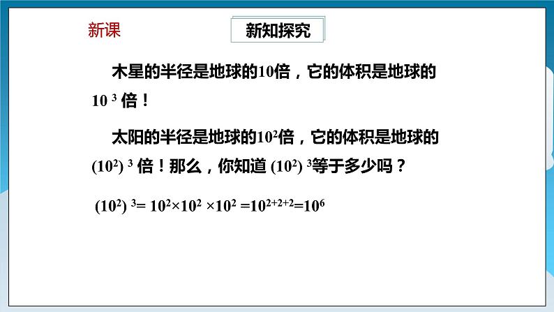 【精选备课】北师大版数学七年级下册 1.2《幂的乘方与积的乘方》（教案+课件+学案+练习）04