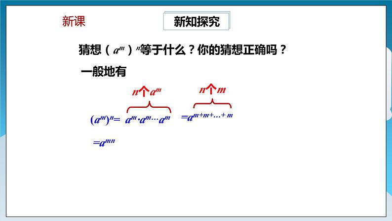 【精选备课】北师大版数学七年级下册 1.2《幂的乘方与积的乘方》（教案+课件+学案+练习）06