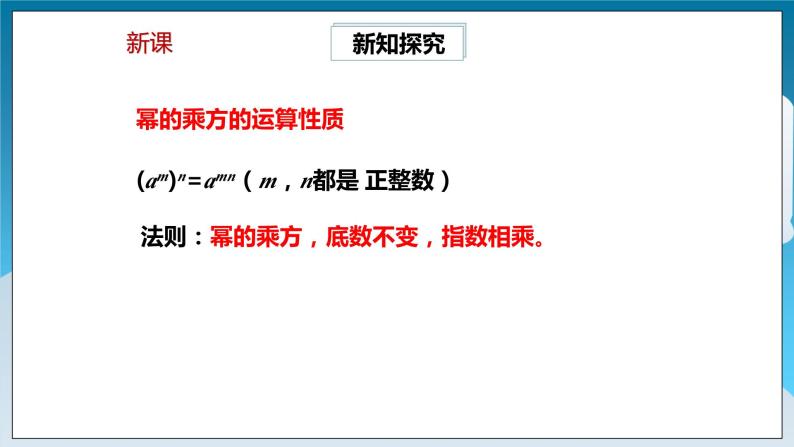 【精选备课】北师大版数学七年级下册 1.2《幂的乘方与积的乘方》（教案+课件+学案+练习）07